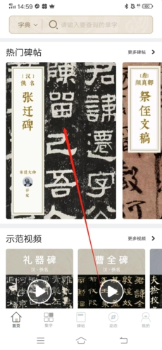 掌上碑帖手机版
