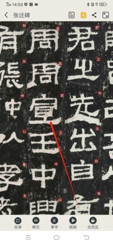 掌上碑帖手机版