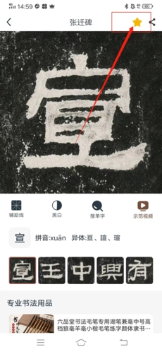 掌上碑帖手机版