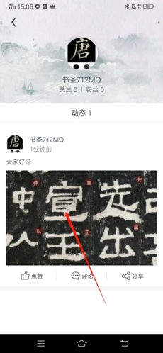 掌上碑帖手机版