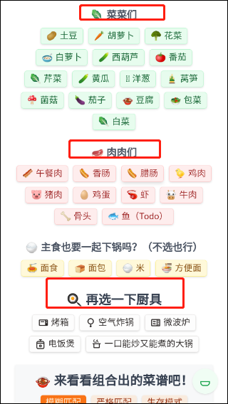 食用手册截图1