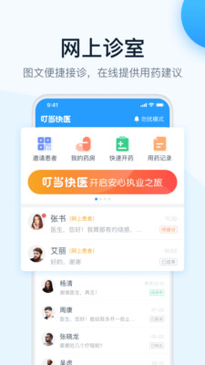 叮当快医截图3
