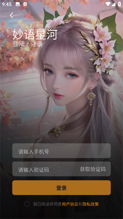 妙语星河截图2