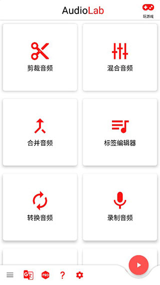 audiolab最新版