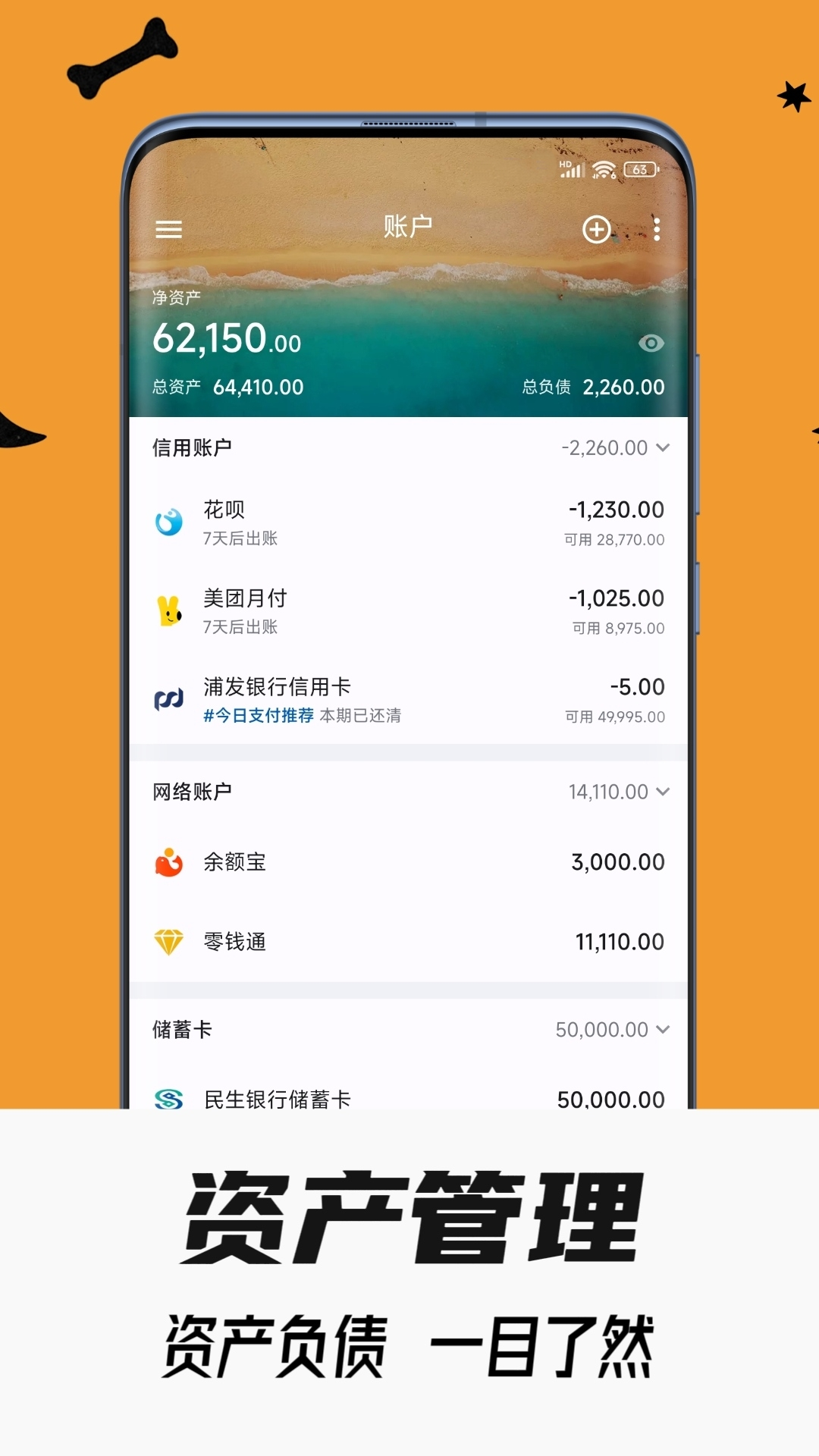 小星记账免费版截图0