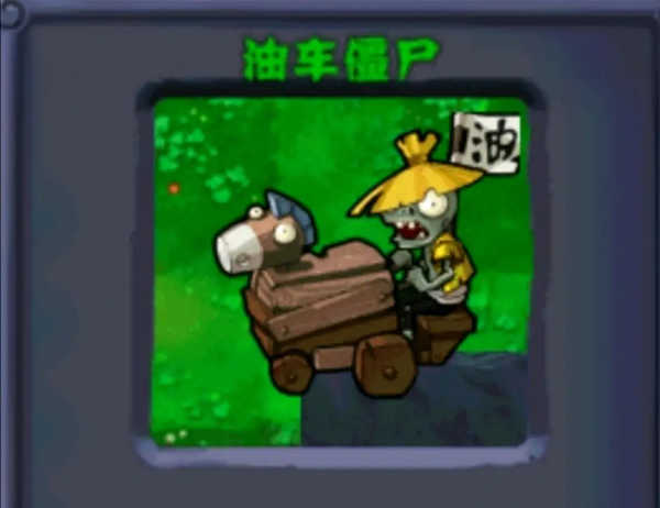 植物大战僵尸西游版