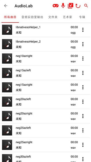 audiolab最新版截图2