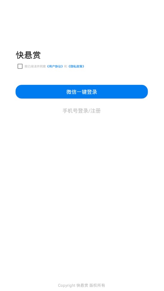 快悬赏截图2