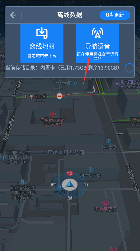 高德地图车机版