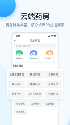 叮当快医截图2