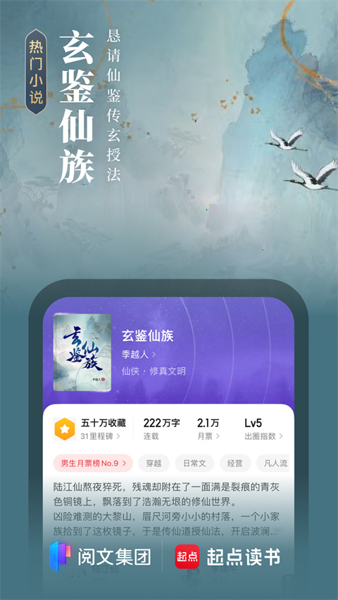 起点读书安卓版截图3