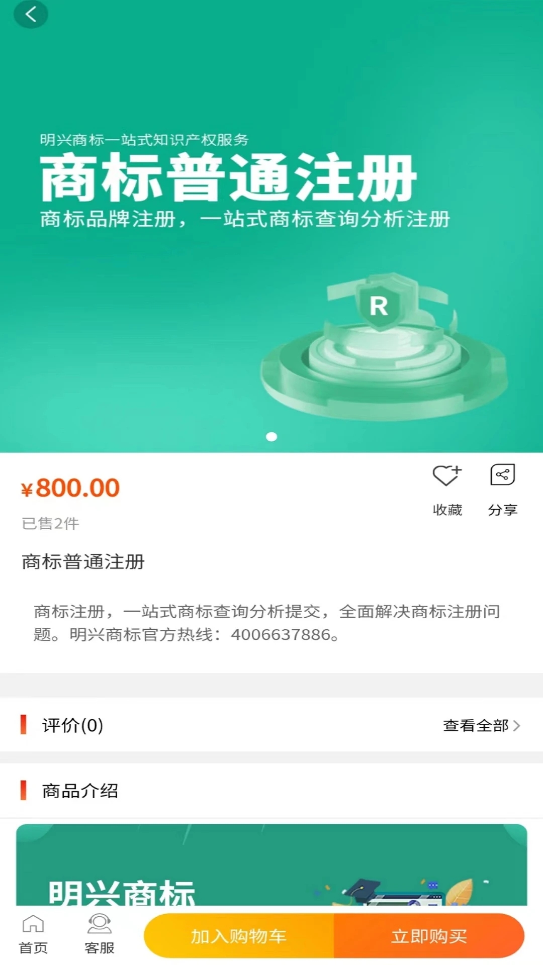 明兴商标截图0