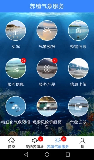 曹妃甸养殖气象截图1