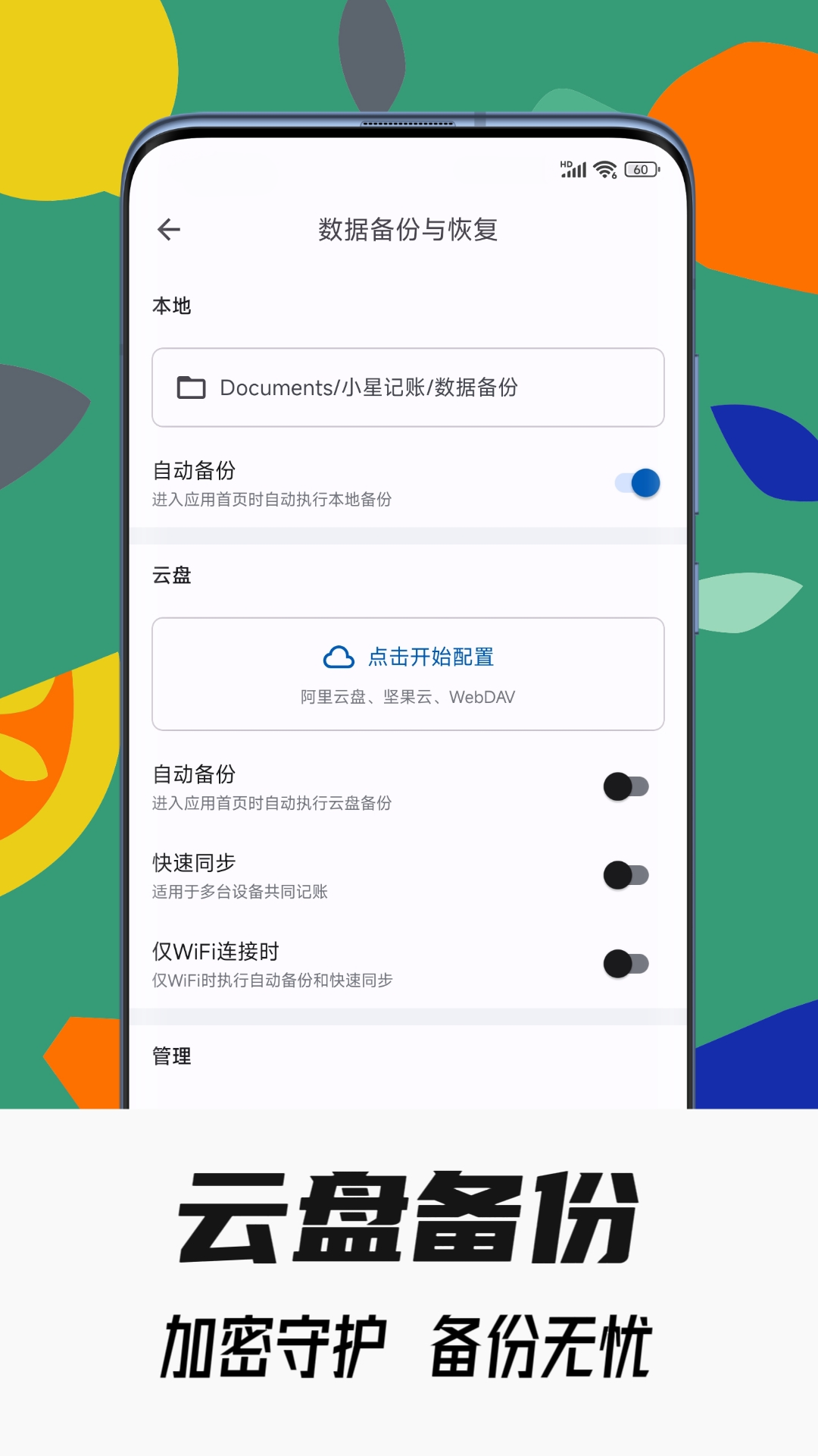 小星记账免费版截图1