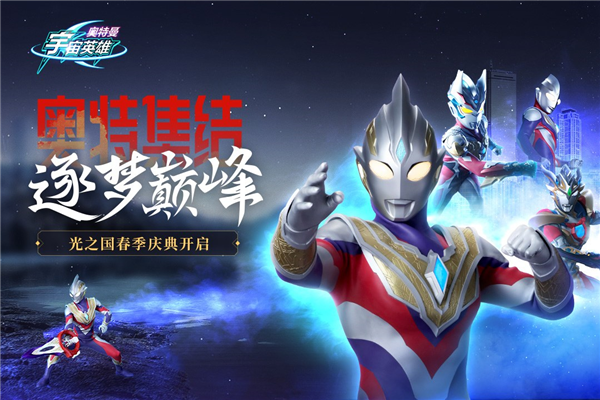 奥特曼宇宙英雄截图2
