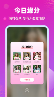 缘缘交友截图1