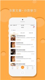 问营养手机版截图0