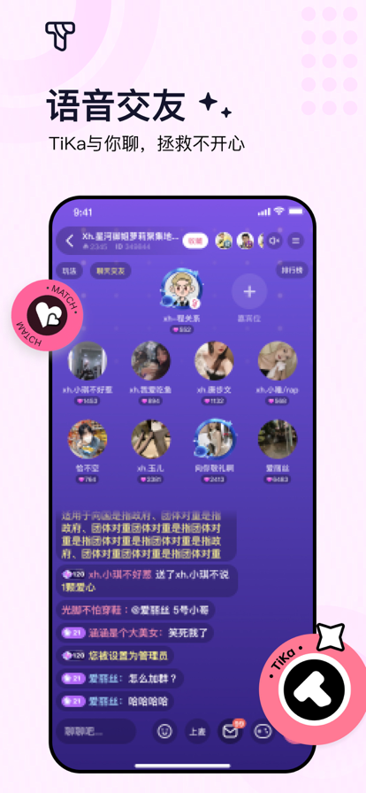 tika语音交友软件截图1
