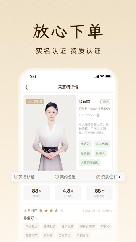 点你采耳手机版截图3