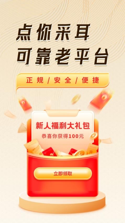 点你采耳手机版截图0