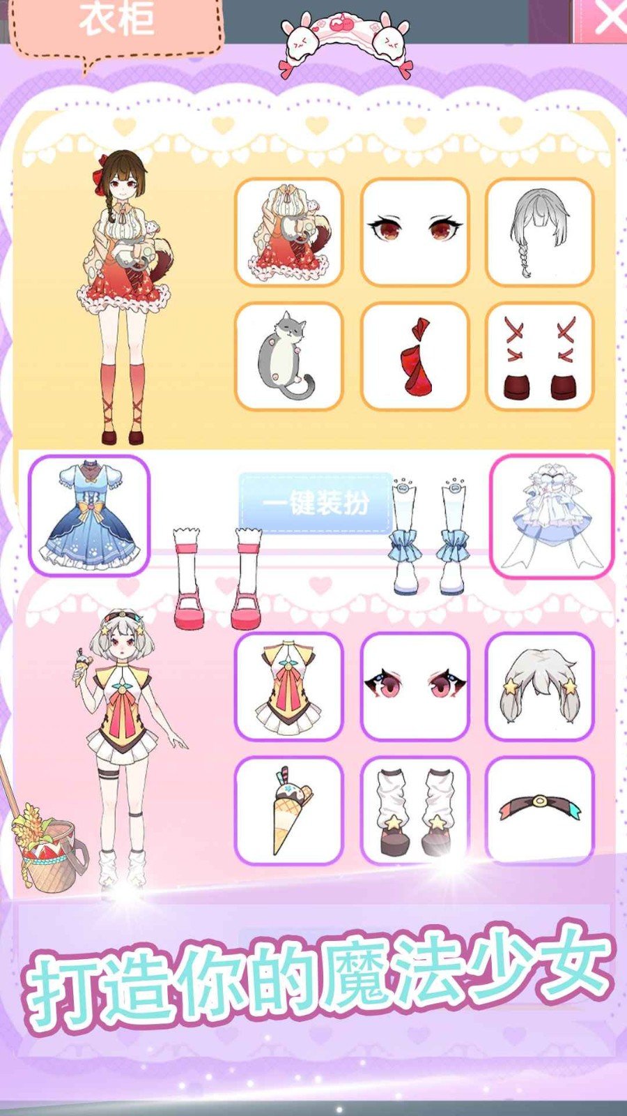 魔法公主美妆派对截图1
