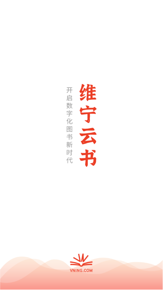 维宁云书截图0