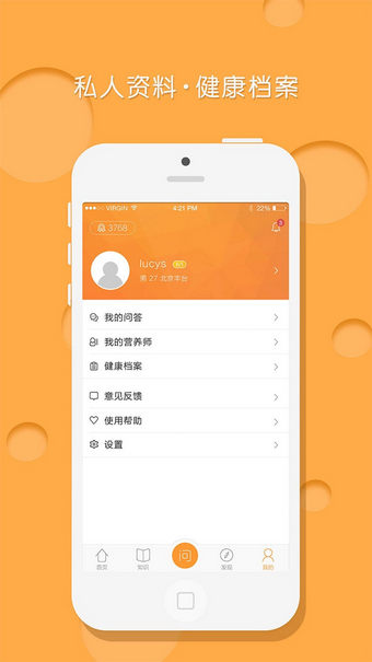 问营养手机版截图1