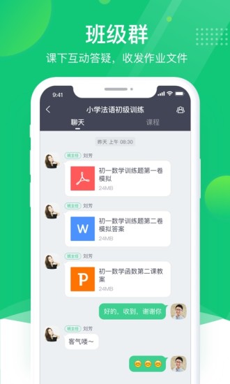 ClassIn电脑版截图1