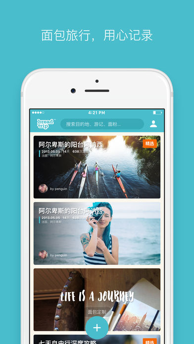 面包旅行截图2