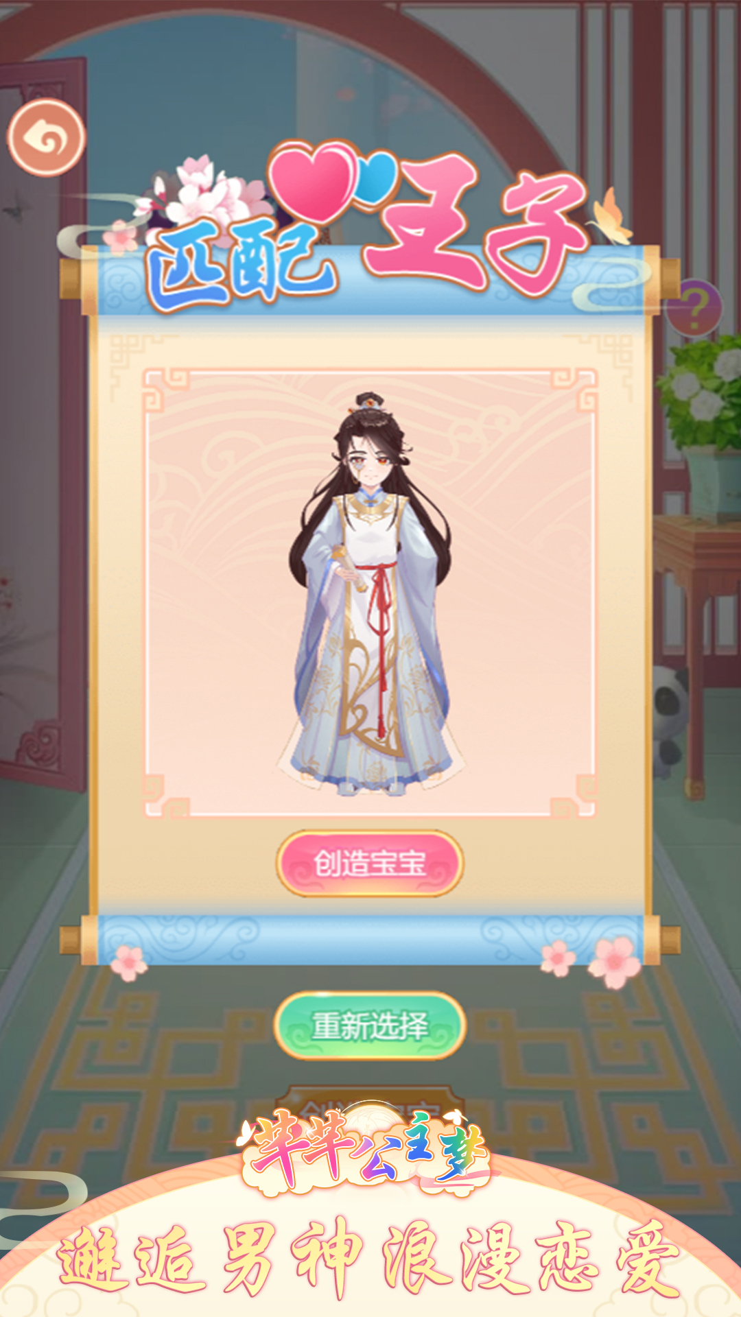 芊芊公主梦截图1