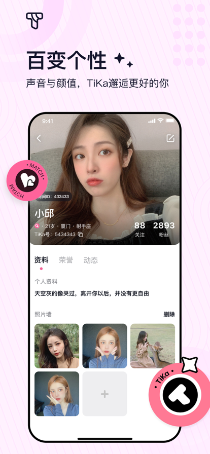 tika语音交友软件截图2