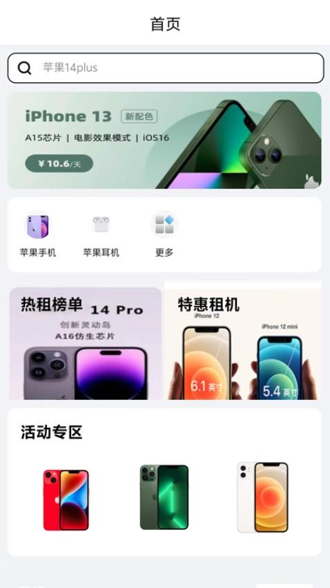 租之宝截图0