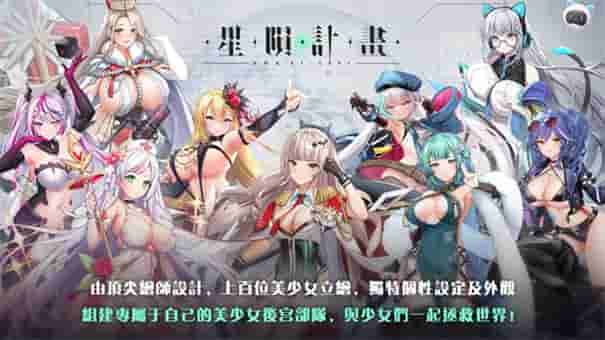 星陨计划安卓版截图0
