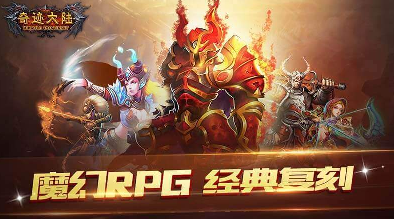 奇迹大陆TV版截图0