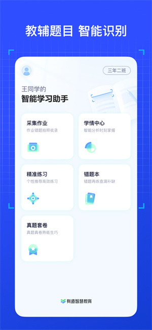 有道慧学截图0