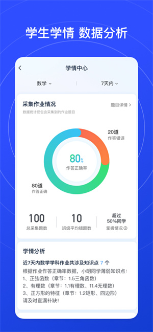 有道慧学截图2