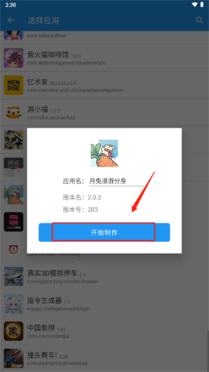 团团分身安卓版