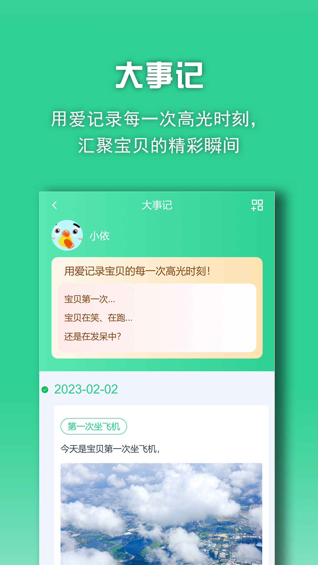 亿奇宝贝安卓版截图3