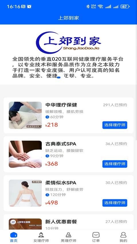 上郊到家手机版截图3