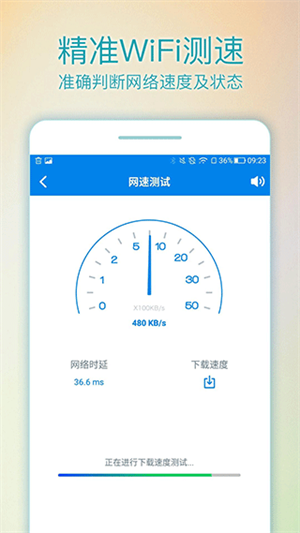 WiFi路由管家截图2
