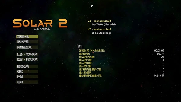 solar2安卓版截图2