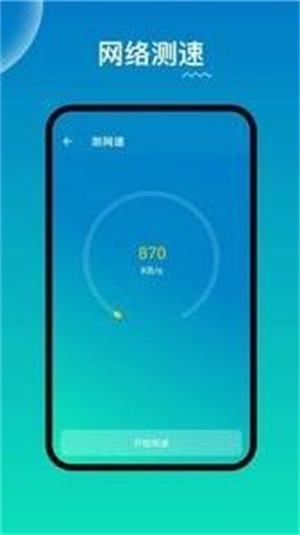 WiFi路由管家
