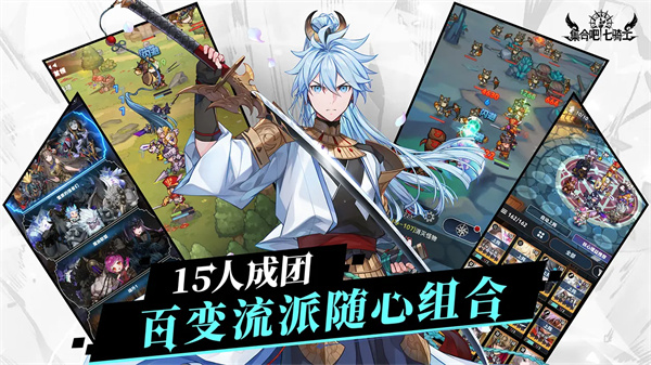 集合吧七骑士截图0