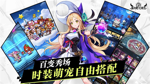 集合吧七骑士截图2