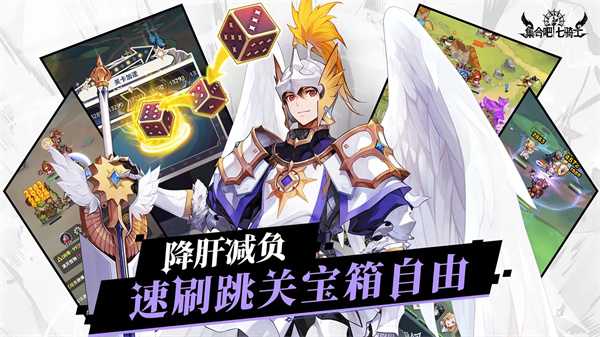 集合吧七骑士截图3