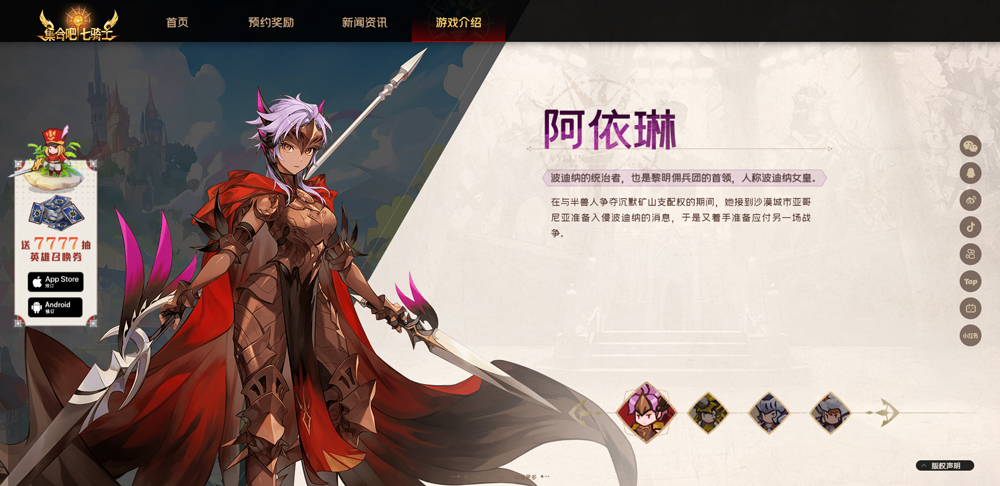 集合吧七骑士