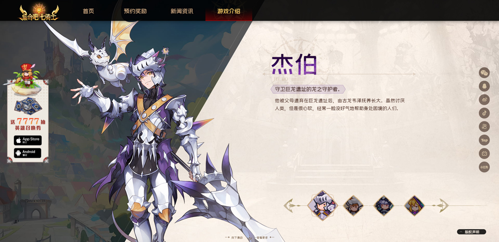 集合吧七骑士