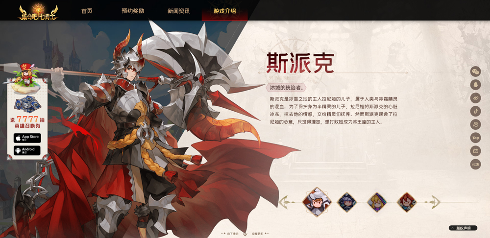 集合吧七骑士