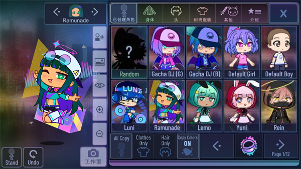 gacha club中文版截图2