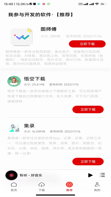 聆听音乐正版截图3